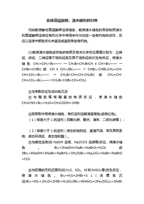 能使高锰酸钾、溴水褪色的归纳