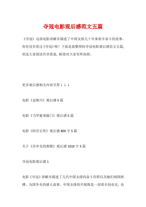 夺冠电影观后感范文五篇