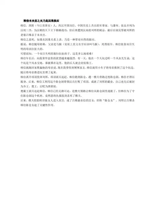 韩信末央宫之灾乃是因果报应