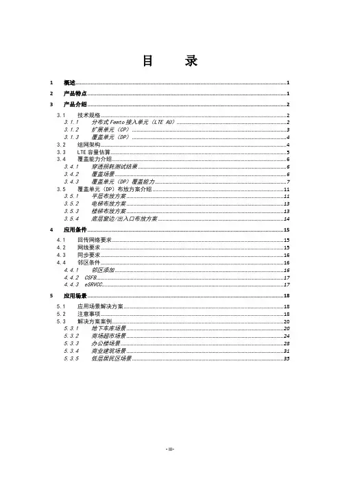中国移动-TD-LTE扩展型皮基站产品设计及应用指导