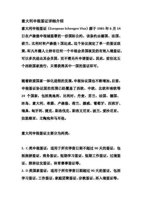 意大利申根签证详细介绍