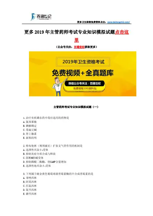 主管药师考试专业知识模拟试题(一)