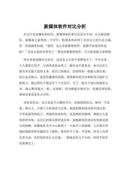 新媒体软件对比分析