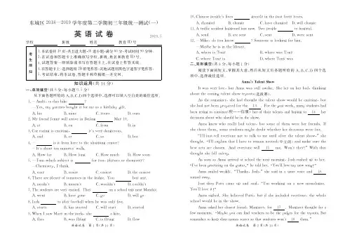 北京市东城区2018-2019学年第二学期初三年级统一测试(一)英语试题 pdf