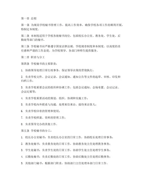 学校秘书管理制度