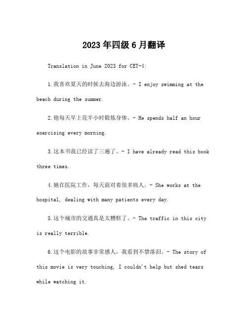 2023年四级6月翻译