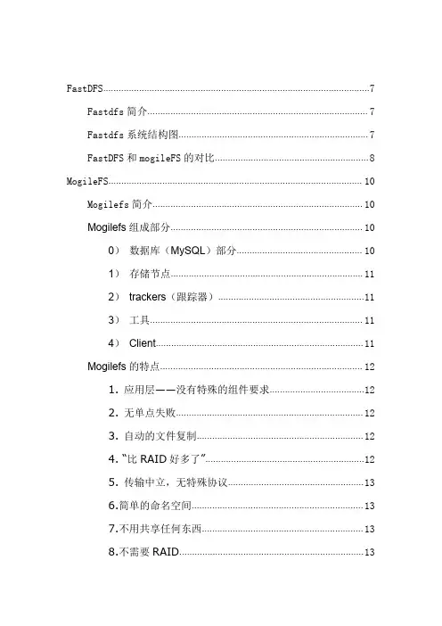 7种分布式文件系统介绍