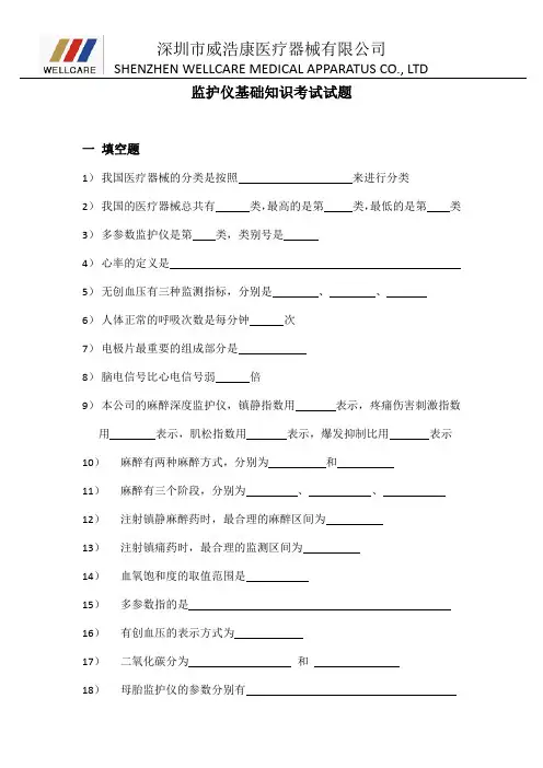 监护仪基础知识考试试题