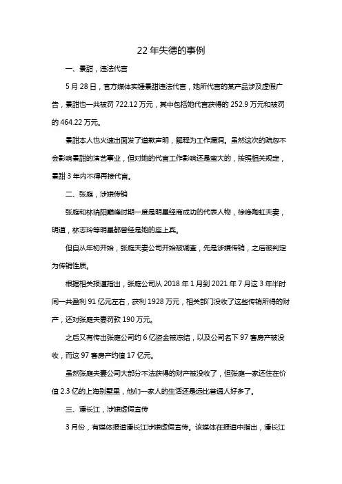 22年失德的事例