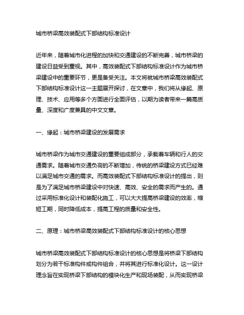 城市桥梁高效装配式下部结构标准设计