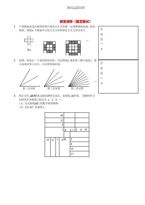 精选2017_2018学年七年级数学上册综合训练探索规律随堂测试新版新人教版