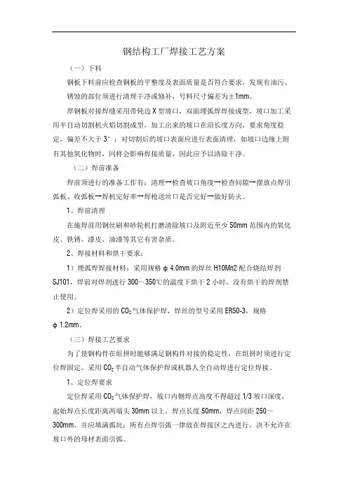 钢结构工厂焊接工艺方案