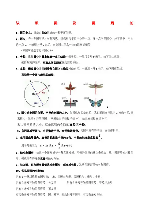 六年级上册数学《圆》知识点整理