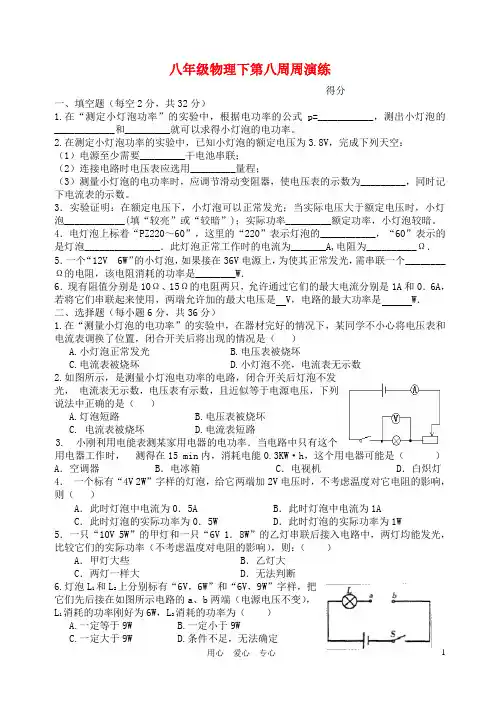 八年级物理下册 第八周周演练 人教新课标版