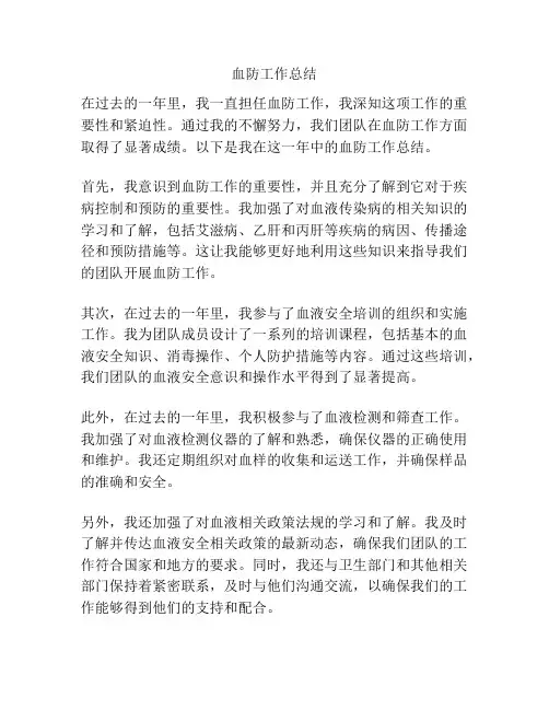 血防工作总结