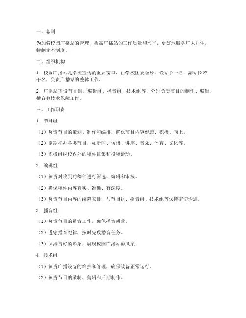 大学校园广播站工作制度