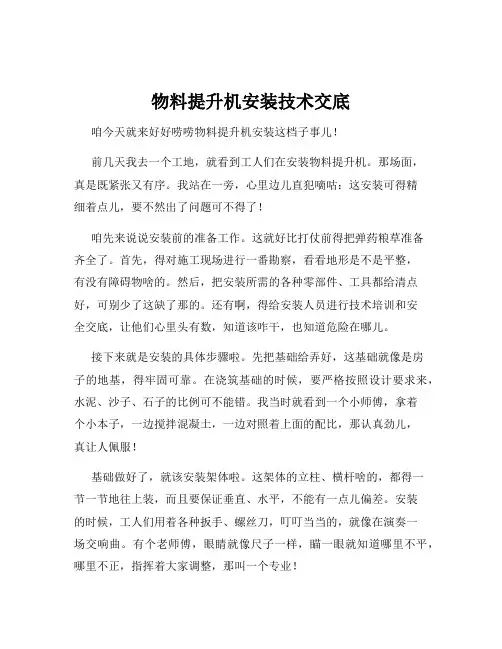 物料提升机安装技术交底