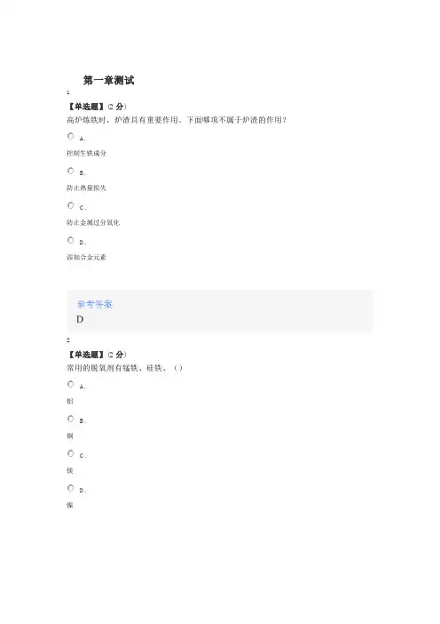 2020年智慧树知道网课《材料工程基础(山东联盟)》课后章节测试满分答案