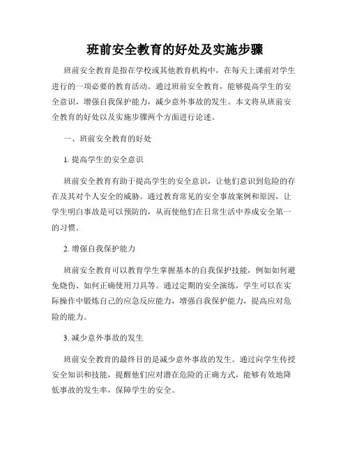 班前安全教育的好处及实施步骤