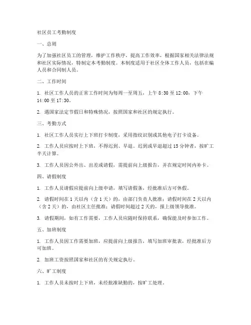 社区员工考勤制度