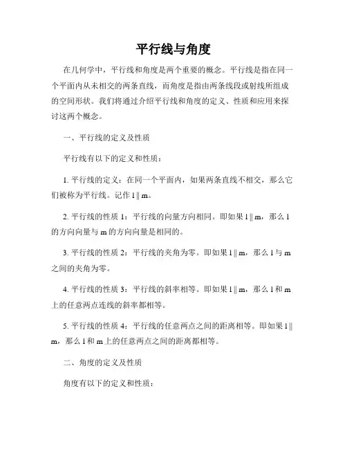 平行线与角度