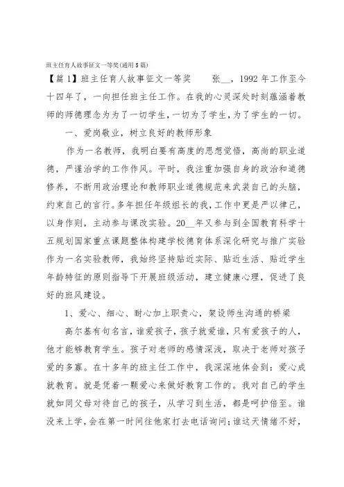班主任育人故事征文一等奖(通用5篇)