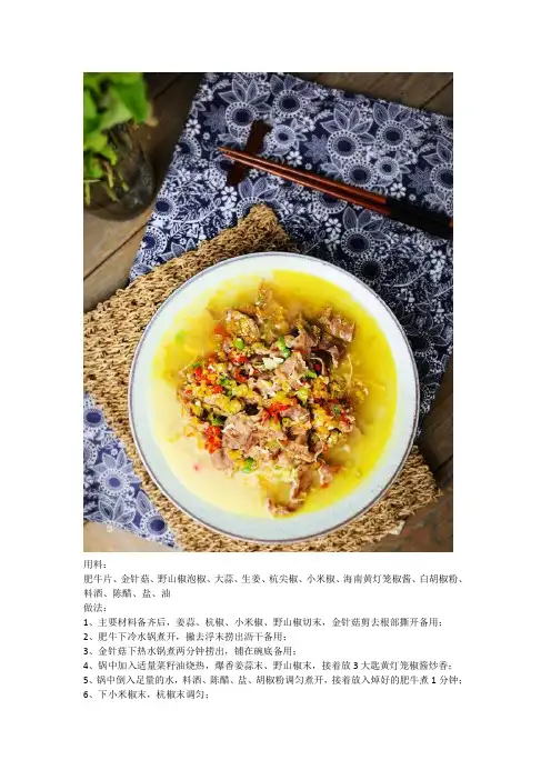 烹饪美食金针酸汤肥牛