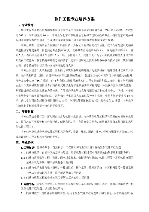 软件工程专业培养方案