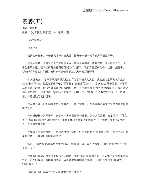 亲婆(五)