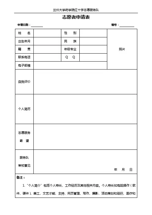 志愿者入队申请表