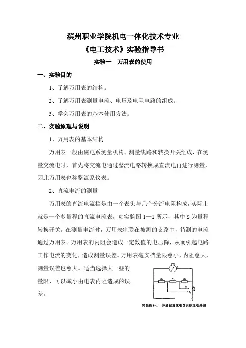 《电工技术》实验指导书