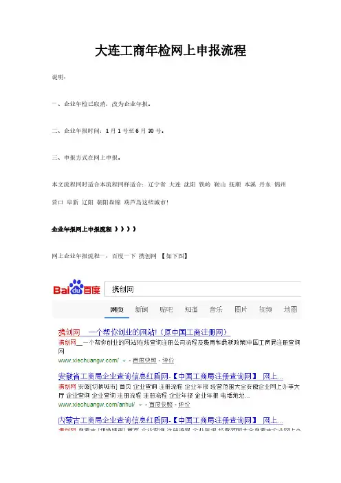 【VIP专享】大连工商年检网上申报流程(最新版)