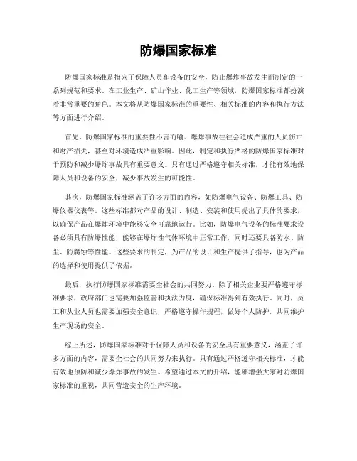 防爆国家标准