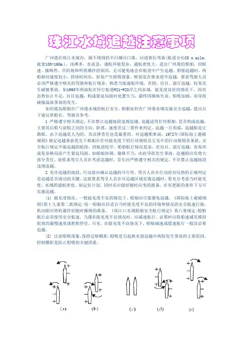 珠江水域追越注意事项