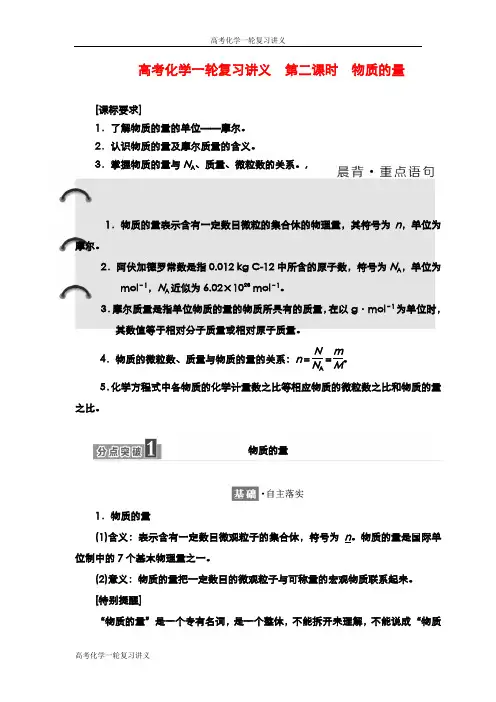 新编【高考化学一轮复习】讲义(江苏版)：专题1 第1单元 第2课时 物质的量