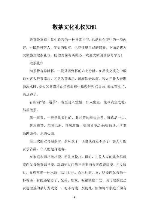 敬茶文化礼仪知识