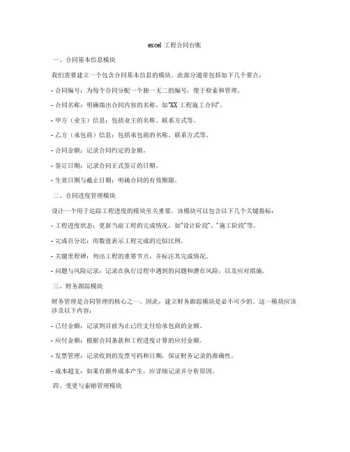 excel工程合同台账