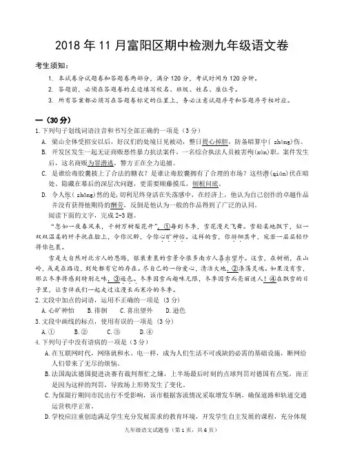 2018年11月富阳区期中检测九年级语文卷