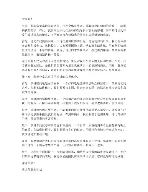 演讲稿获奖奖状模板范文
