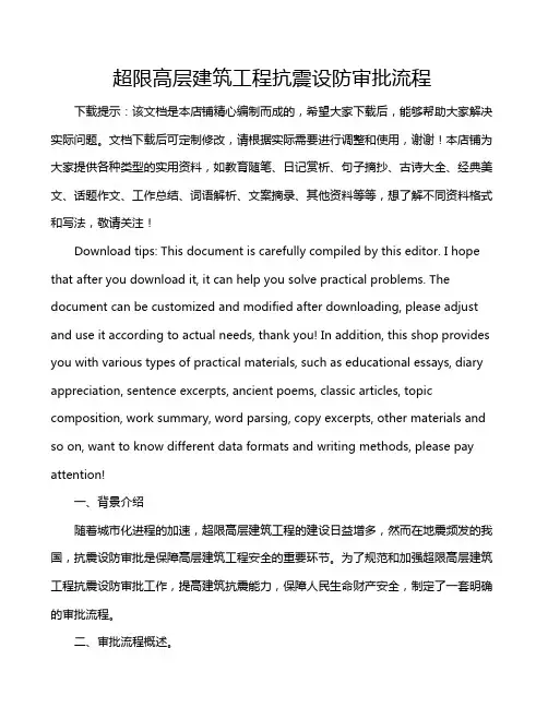 超限高层建筑工程抗震设防审批流程