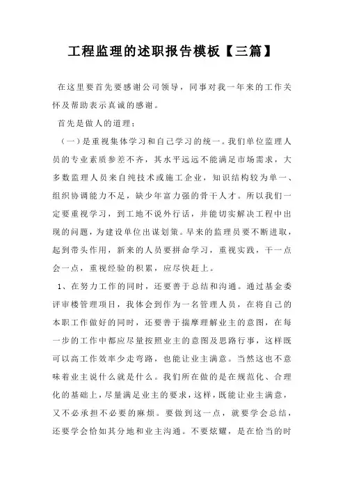 工程监理的述职报告模板【三篇】