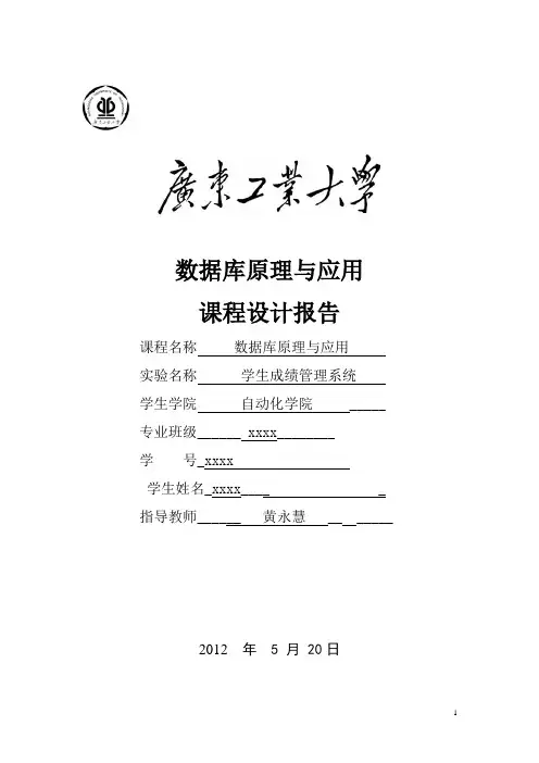 数据库课程设计报告-成绩管理系统