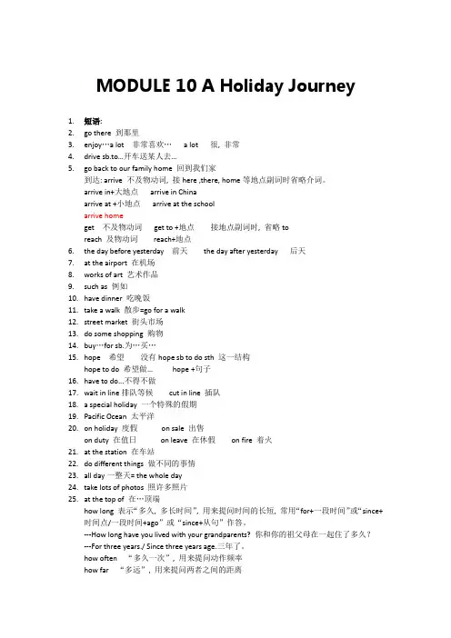 (完整word版)外研社七年级英语下册Module10-A-holiday-journey知识点复习