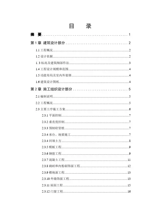 幼儿园教学楼设计