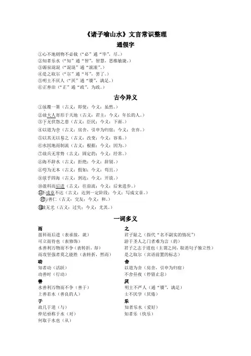 《诸子喻山水》文言常识整理