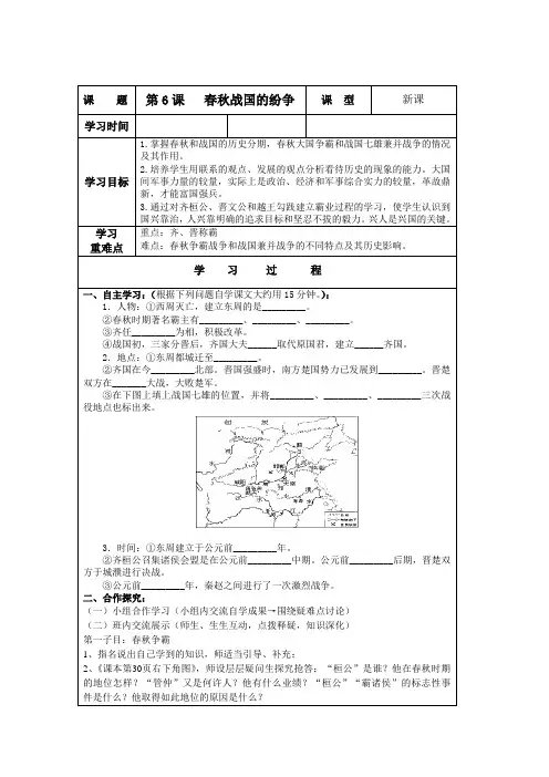 七年级历史上册导学案(6课)