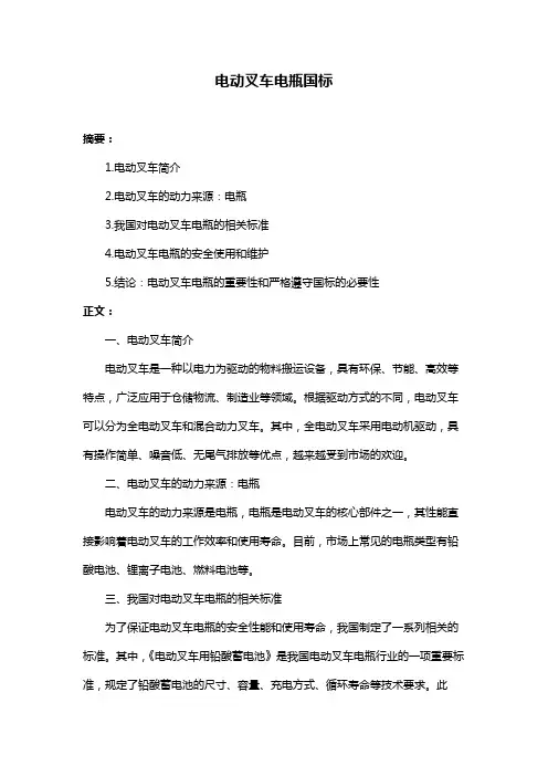 电动叉车电瓶国标