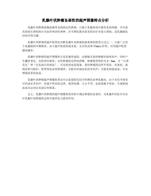 乳腺叶状肿瘤良恶性的超声图像特点分析