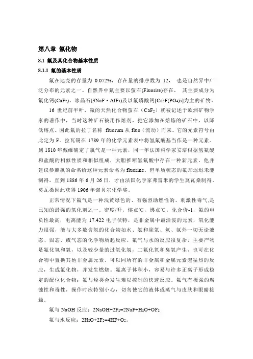 第八章 氟化物