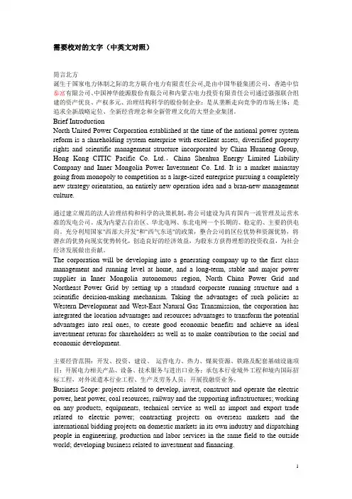 画册翻译中英文对照